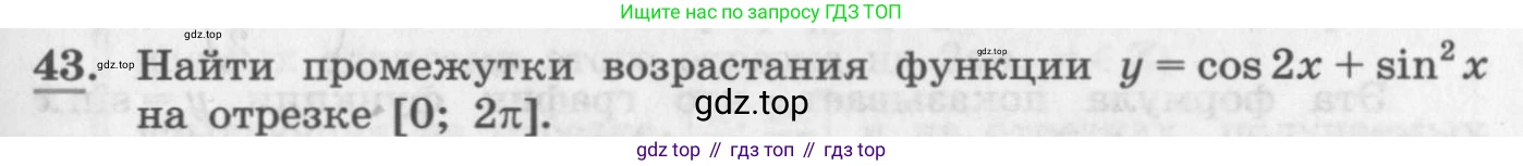 ГДЗ Алгебра, 11 класс Учебник, авторы: Колягин Юрий Михайлович, Ткачева Мария Владимировна, Федорова Надежда Евгеньевна, Шабунин Михаил Иванович, издательство Просвещение, Москва, 2014, голубого цвета, страница 21, номер 43, Условие