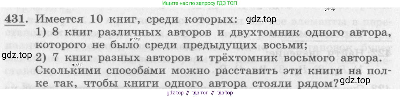 ГДЗ Алгебра, 11 класс Учебник, авторы: Колягин Юрий Михайлович, Ткачева Мария Владимировна, Федорова Надежда Евгеньевна, Шабунин Михаил Иванович, издательство Просвещение, Москва, 2014, голубого цвета, страница 178, номер 431, Условие