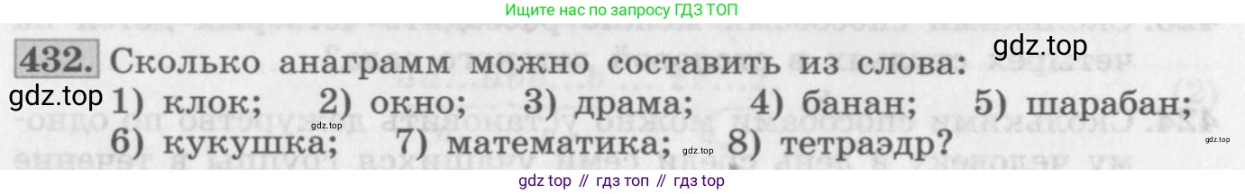 ГДЗ Алгебра, 11 класс Учебник, авторы: Колягин Юрий Михайлович, Ткачева Мария Владимировна, Федорова Надежда Евгеньевна, Шабунин Михаил Иванович, издательство Просвещение, Москва, 2014, голубого цвета, страница 178, номер 432, Условие