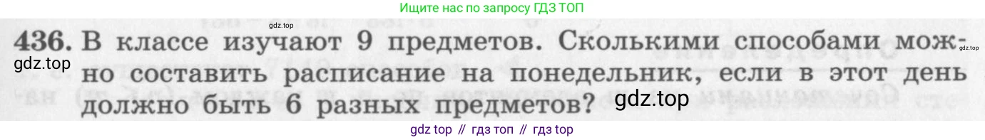 ГДЗ Алгебра, 11 класс Учебник, авторы: Колягин Юрий Михайлович, Ткачева Мария Владимировна, Федорова Надежда Евгеньевна, Шабунин Михаил Иванович, издательство Просвещение, Москва, 2014, голубого цвета, страница 181, номер 436, Условие
