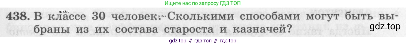 ГДЗ Алгебра, 11 класс Учебник, авторы: Колягин Юрий Михайлович, Ткачева Мария Владимировна, Федорова Надежда Евгеньевна, Шабунин Михаил Иванович, издательство Просвещение, Москва, 2014, голубого цвета, страница 181, номер 438, Условие