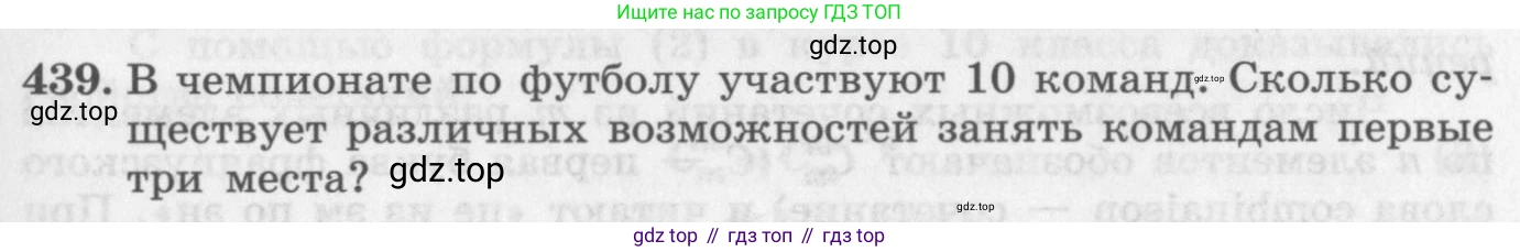 ГДЗ Алгебра, 11 класс Учебник, авторы: Колягин Юрий Михайлович, Ткачева Мария Владимировна, Федорова Надежда Евгеньевна, Шабунин Михаил Иванович, издательство Просвещение, Москва, 2014, голубого цвета, страница 181, номер 439, Условие