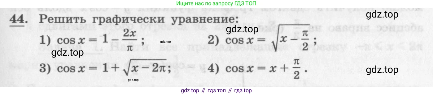 ГДЗ Алгебра, 11 класс Учебник, авторы: Колягин Юрий Михайлович, Ткачева Мария Владимировна, Федорова Надежда Евгеньевна, Шабунин Михаил Иванович, издательство Просвещение, Москва, 2014, голубого цвета, страница 21, номер 44, Условие