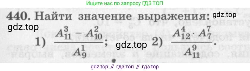 ГДЗ Алгебра, 11 класс Учебник, авторы: Колягин Юрий Михайлович, Ткачева Мария Владимировна, Федорова Надежда Евгеньевна, Шабунин Михаил Иванович, издательство Просвещение, Москва, 2014, голубого цвета, страница 181, номер 440, Условие