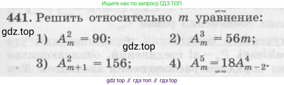 ГДЗ Алгебра, 11 класс Учебник, авторы: Колягин Юрий Михайлович, Ткачева Мария Владимировна, Федорова Надежда Евгеньевна, Шабунин Михаил Иванович, издательство Просвещение, Москва, 2014, голубого цвета, страница 181, номер 441, Условие