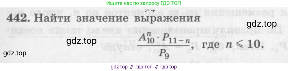 ГДЗ Алгебра, 11 класс Учебник, авторы: Колягин Юрий Михайлович, Ткачева Мария Владимировна, Федорова Надежда Евгеньевна, Шабунин Михаил Иванович, издательство Просвещение, Москва, 2014, голубого цвета, страница 181, номер 442, Условие