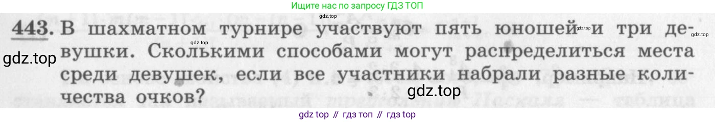ГДЗ Алгебра, 11 класс Учебник, авторы: Колягин Юрий Михайлович, Ткачева Мария Владимировна, Федорова Надежда Евгеньевна, Шабунин Михаил Иванович, издательство Просвещение, Москва, 2014, голубого цвета, страница 181, номер 443, Условие