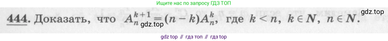 ГДЗ Алгебра, 11 класс Учебник, авторы: Колягин Юрий Михайлович, Ткачева Мария Владимировна, Федорова Надежда Евгеньевна, Шабунин Михаил Иванович, издательство Просвещение, Москва, 2014, голубого цвета, страница 181, номер 444, Условие