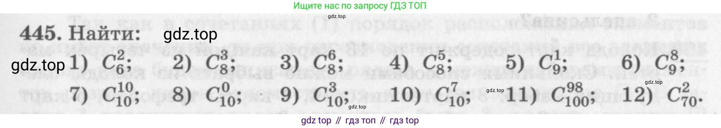 ГДЗ Алгебра, 11 класс Учебник, авторы: Колягин Юрий Михайлович, Ткачева Мария Владимировна, Федорова Надежда Евгеньевна, Шабунин Михаил Иванович, издательство Просвещение, Москва, 2014, голубого цвета, страница 185, номер 445, Условие