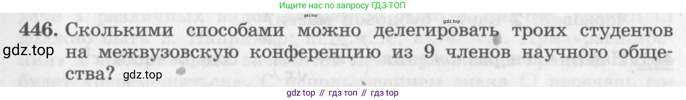 ГДЗ Алгебра, 11 класс Учебник, авторы: Колягин Юрий Михайлович, Ткачева Мария Владимировна, Федорова Надежда Евгеньевна, Шабунин Михаил Иванович, издательство Просвещение, Москва, 2014, голубого цвета, страница 185, номер 446, Условие