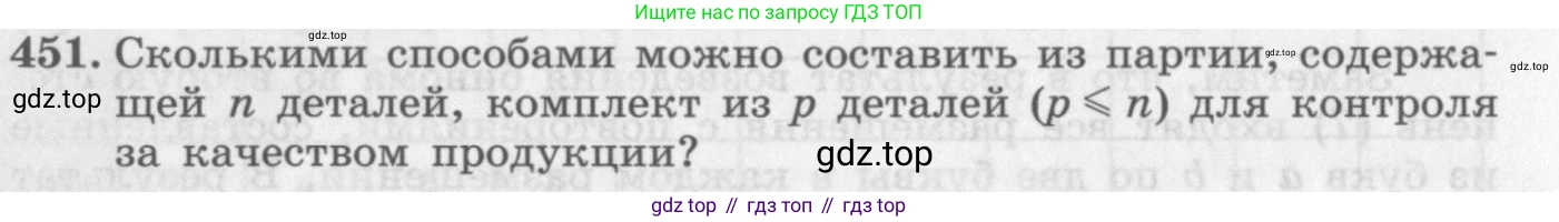 ГДЗ Алгебра, 11 класс Учебник, авторы: Колягин Юрий Михайлович, Ткачева Мария Владимировна, Федорова Надежда Евгеньевна, Шабунин Михаил Иванович, издательство Просвещение, Москва, 2014, голубого цвета, страница 186, номер 451, Условие