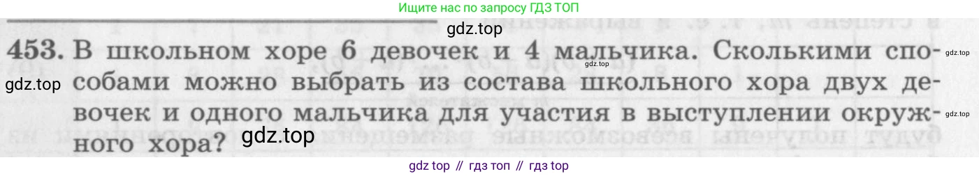 ГДЗ Алгебра, 11 класс Учебник, авторы: Колягин Юрий Михайлович, Ткачева Мария Владимировна, Федорова Надежда Евгеньевна, Шабунин Михаил Иванович, издательство Просвещение, Москва, 2014, голубого цвета, страница 186, номер 453, Условие