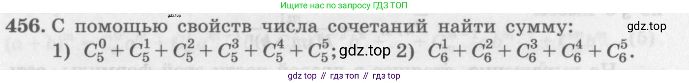 ГДЗ Алгебра, 11 класс Учебник, авторы: Колягин Юрий Михайлович, Ткачева Мария Владимировна, Федорова Надежда Евгеньевна, Шабунин Михаил Иванович, издательство Просвещение, Москва, 2014, голубого цвета, страница 186, номер 456, Условие