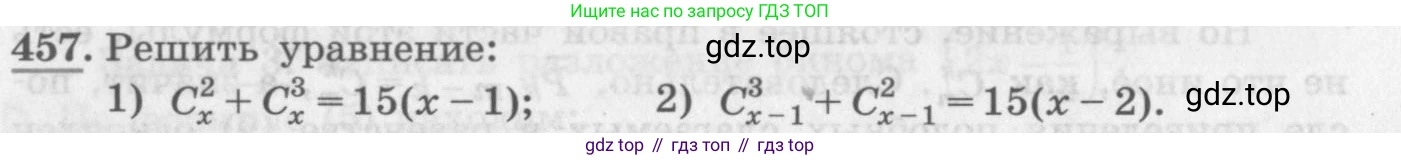 ГДЗ Алгебра, 11 класс Учебник, авторы: Колягин Юрий Михайлович, Ткачева Мария Владимировна, Федорова Надежда Евгеньевна, Шабунин Михаил Иванович, издательство Просвещение, Москва, 2014, голубого цвета, страница 186, номер 457, Условие