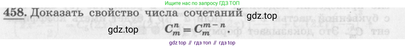ГДЗ Алгебра, 11 класс Учебник, авторы: Колягин Юрий Михайлович, Ткачева Мария Владимировна, Федорова Надежда Евгеньевна, Шабунин Михаил Иванович, издательство Просвещение, Москва, 2014, голубого цвета, страница 186, номер 458, Условие