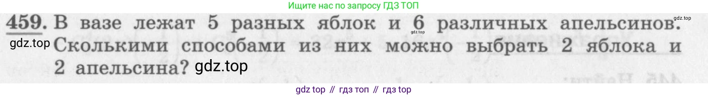 ГДЗ Алгебра, 11 класс Учебник, авторы: Колягин Юрий Михайлович, Ткачева Мария Владимировна, Федорова Надежда Евгеньевна, Шабунин Михаил Иванович, издательство Просвещение, Москва, 2014, голубого цвета, страница 186, номер 459, Условие