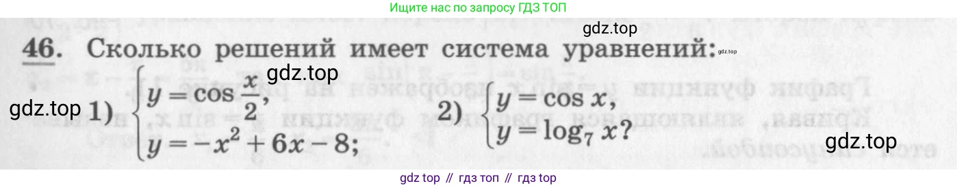 ГДЗ Алгебра, 11 класс Учебник, авторы: Колягин Юрий Михайлович, Ткачева Мария Владимировна, Федорова Надежда Евгеньевна, Шабунин Михаил Иванович, издательство Просвещение, Москва, 2014, голубого цвета, страница 21, номер 46, Условие