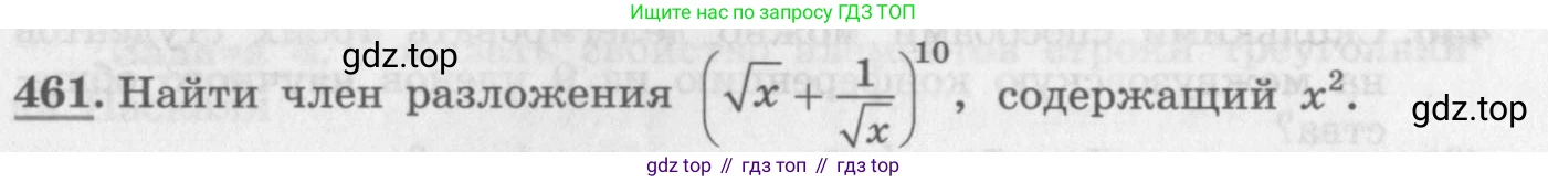 ГДЗ Алгебра, 11 класс Учебник, авторы: Колягин Юрий Михайлович, Ткачева Мария Владимировна, Федорова Надежда Евгеньевна, Шабунин Михаил Иванович, издательство Просвещение, Москва, 2014, голубого цвета, страница 186, номер 461, Условие