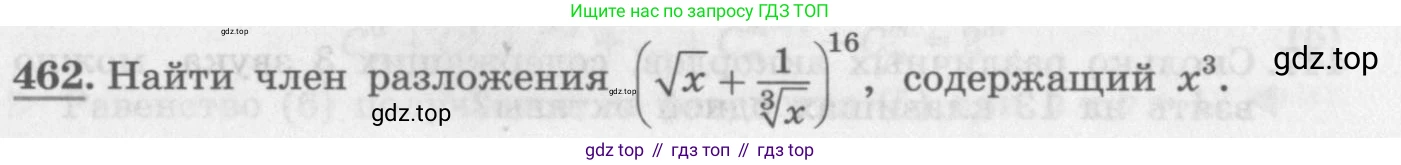 ГДЗ Алгебра, 11 класс Учебник, авторы: Колягин Юрий Михайлович, Ткачева Мария Владимировна, Федорова Надежда Евгеньевна, Шабунин Михаил Иванович, издательство Просвещение, Москва, 2014, голубого цвета, страница 186, номер 462, Условие