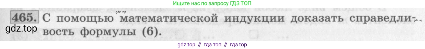 ГДЗ Алгебра, 11 класс Учебник, авторы: Колягин Юрий Михайлович, Ткачева Мария Владимировна, Федорова Надежда Евгеньевна, Шабунин Михаил Иванович, издательство Просвещение, Москва, 2014, голубого цвета, страница 187, номер 465, Условие
