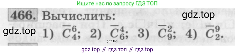 ГДЗ Алгебра, 11 класс Учебник, авторы: Колягин Юрий Михайлович, Ткачева Мария Владимировна, Федорова Надежда Евгеньевна, Шабунин Михаил Иванович, издательство Просвещение, Москва, 2014, голубого цвета, страница 188, номер 466, Условие