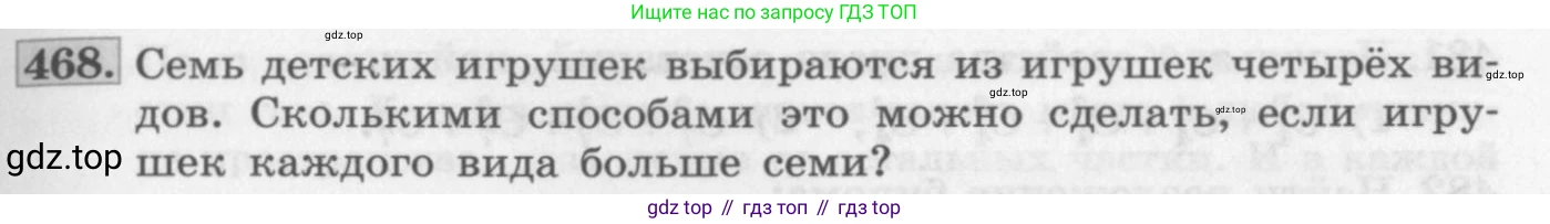 ГДЗ Алгебра, 11 класс Учебник, авторы: Колягин Юрий Михайлович, Ткачева Мария Владимировна, Федорова Надежда Евгеньевна, Шабунин Михаил Иванович, издательство Просвещение, Москва, 2014, голубого цвета, страница 189, номер 468, Условие