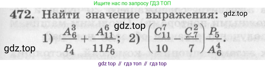 ГДЗ Алгебра, 11 класс Учебник, авторы: Колягин Юрий Михайлович, Ткачева Мария Владимировна, Федорова Надежда Евгеньевна, Шабунин Михаил Иванович, издательство Просвещение, Москва, 2014, голубого цвета, страница 189, номер 472, Условие