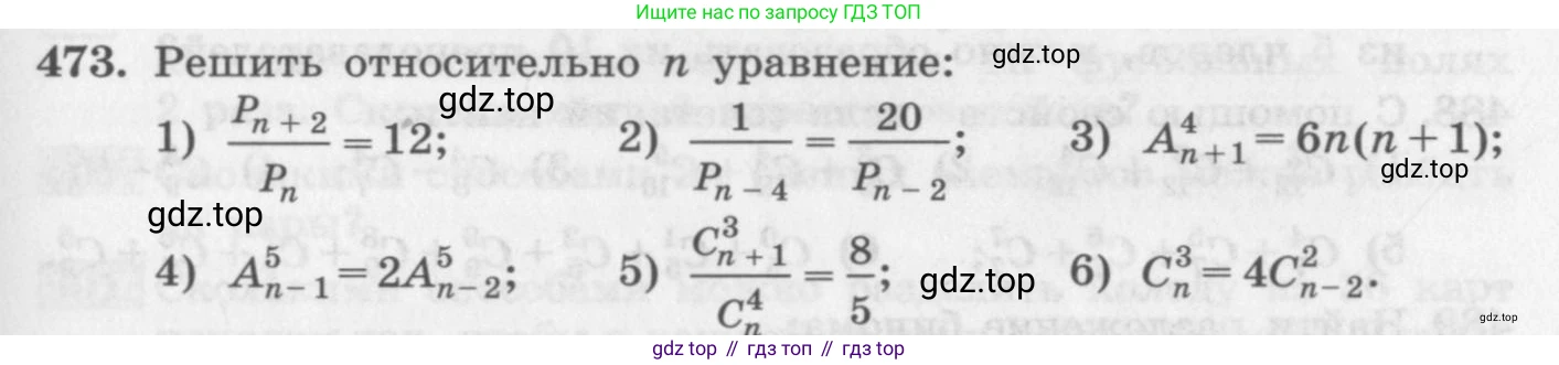 ГДЗ Алгебра, 11 класс Учебник, авторы: Колягин Юрий Михайлович, Ткачева Мария Владимировна, Федорова Надежда Евгеньевна, Шабунин Михаил Иванович, издательство Просвещение, Москва, 2014, голубого цвета, страница 189, номер 473, Условие