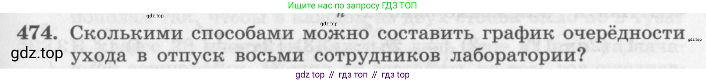 ГДЗ Алгебра, 11 класс Учебник, авторы: Колягин Юрий Михайлович, Ткачева Мария Владимировна, Федорова Надежда Евгеньевна, Шабунин Михаил Иванович, издательство Просвещение, Москва, 2014, голубого цвета, страница 189, номер 474, Условие