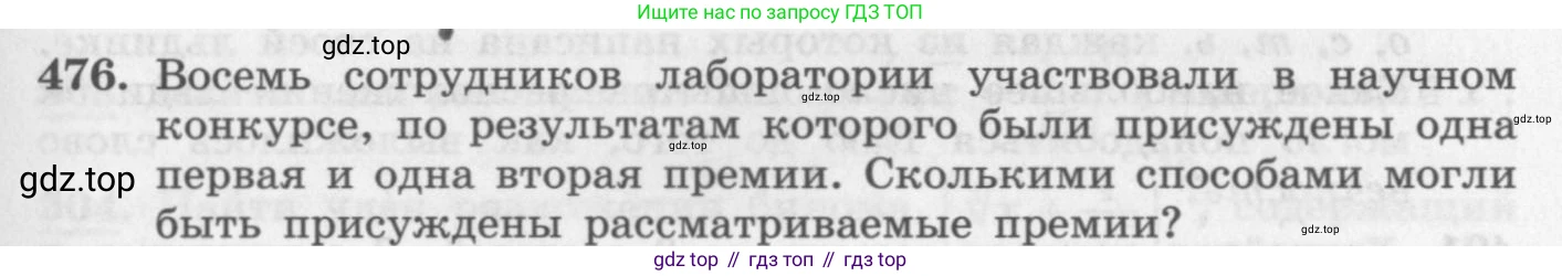 ГДЗ Алгебра, 11 класс Учебник, авторы: Колягин Юрий Михайлович, Ткачева Мария Владимировна, Федорова Надежда Евгеньевна, Шабунин Михаил Иванович, издательство Просвещение, Москва, 2014, голубого цвета, страница 189, номер 476, Условие
