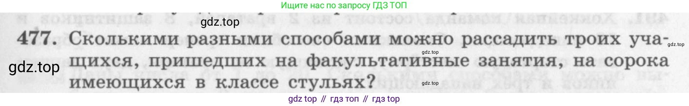 ГДЗ Алгебра, 11 класс Учебник, авторы: Колягин Юрий Михайлович, Ткачева Мария Владимировна, Федорова Надежда Евгеньевна, Шабунин Михаил Иванович, издательство Просвещение, Москва, 2014, голубого цвета, страница 189, номер 477, Условие