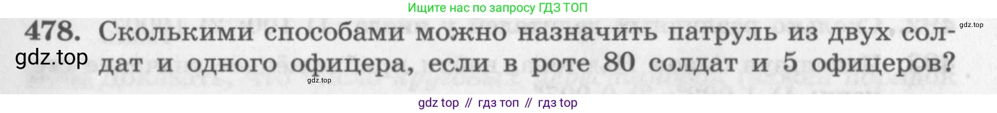 ГДЗ Алгебра, 11 класс Учебник, авторы: Колягин Юрий Михайлович, Ткачева Мария Владимировна, Федорова Надежда Евгеньевна, Шабунин Михаил Иванович, издательство Просвещение, Москва, 2014, голубого цвета, страница 189, номер 478, Условие