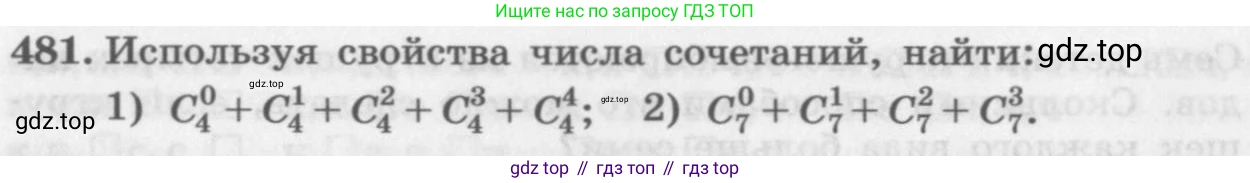 ГДЗ Алгебра, 11 класс Учебник, авторы: Колягин Юрий Михайлович, Ткачева Мария Владимировна, Федорова Надежда Евгеньевна, Шабунин Михаил Иванович, издательство Просвещение, Москва, 2014, голубого цвета, страница 190, номер 481, Условие
