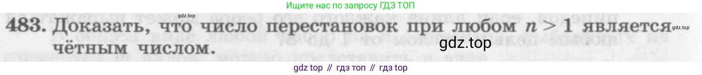 ГДЗ Алгебра, 11 класс Учебник, авторы: Колягин Юрий Михайлович, Ткачева Мария Владимировна, Федорова Надежда Евгеньевна, Шабунин Михаил Иванович, издательство Просвещение, Москва, 2014, голубого цвета, страница 190, номер 483, Условие