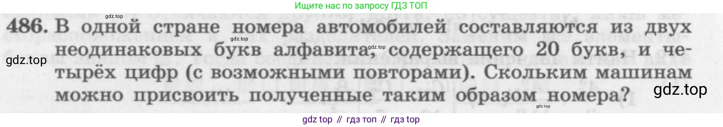 ГДЗ Алгебра, 11 класс Учебник, авторы: Колягин Юрий Михайлович, Ткачева Мария Владимировна, Федорова Надежда Евгеньевна, Шабунин Михаил Иванович, издательство Просвещение, Москва, 2014, голубого цвета, страница 190, номер 486, Условие