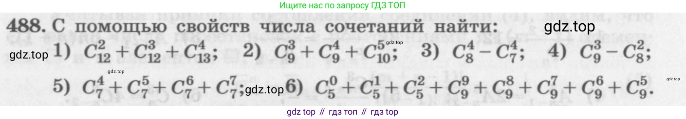 ГДЗ Алгебра, 11 класс Учебник, авторы: Колягин Юрий Михайлович, Ткачева Мария Владимировна, Федорова Надежда Евгеньевна, Шабунин Михаил Иванович, издательство Просвещение, Москва, 2014, голубого цвета, страница 190, номер 488, Условие