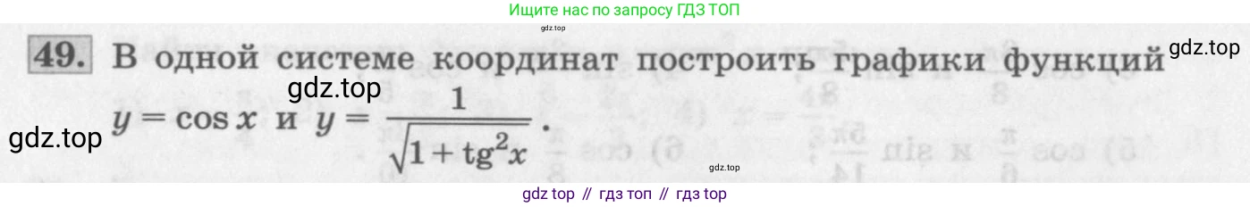 ГДЗ Алгебра, 11 класс Учебник, авторы: Колягин Юрий Михайлович, Ткачева Мария Владимировна, Федорова Надежда Евгеньевна, Шабунин Михаил Иванович, издательство Просвещение, Москва, 2014, голубого цвета, страница 22, номер 49, Условие