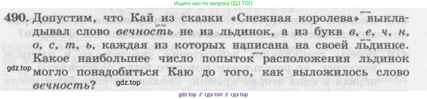 ГДЗ Алгебра, 11 класс Учебник, авторы: Колягин Юрий Михайлович, Ткачева Мария Владимировна, Федорова Надежда Евгеньевна, Шабунин Михаил Иванович, издательство Просвещение, Москва, 2014, голубого цвета, страница 190, номер 490, Условие
