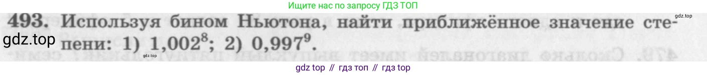 ГДЗ Алгебра, 11 класс Учебник, авторы: Колягин Юрий Михайлович, Ткачева Мария Владимировна, Федорова Надежда Евгеньевна, Шабунин Михаил Иванович, издательство Просвещение, Москва, 2014, голубого цвета, страница 190, номер 493, Условие