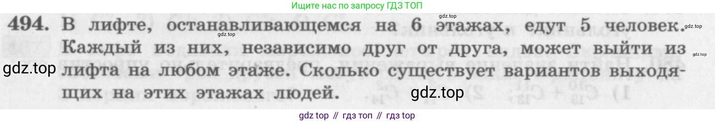 ГДЗ Алгебра, 11 класс Учебник, авторы: Колягин Юрий Михайлович, Ткачева Мария Владимировна, Федорова Надежда Евгеньевна, Шабунин Михаил Иванович, издательство Просвещение, Москва, 2014, голубого цвета, страница 190, номер 494, Условие