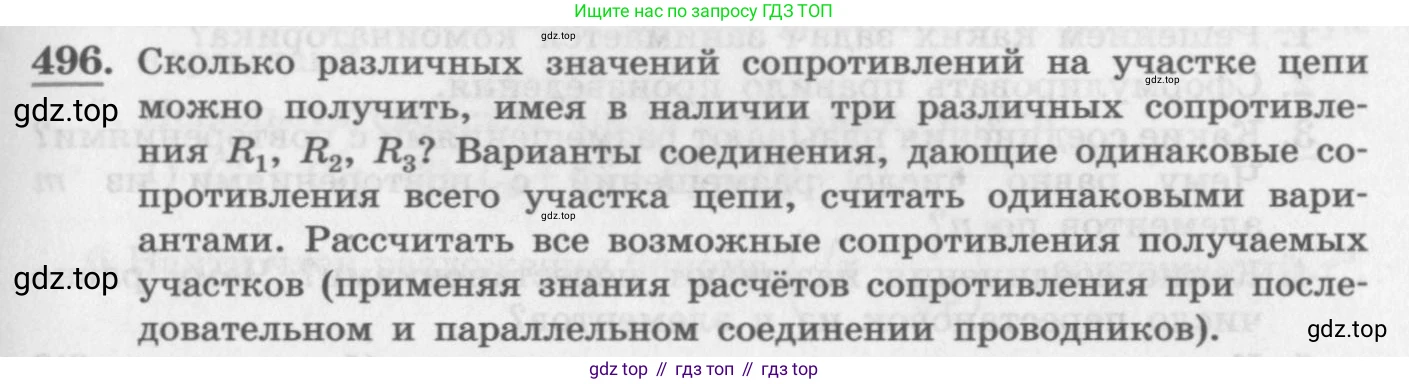 ГДЗ Алгебра, 11 класс Учебник, авторы: Колягин Юрий Михайлович, Ткачева Мария Владимировна, Федорова Надежда Евгеньевна, Шабунин Михаил Иванович, издательство Просвещение, Москва, 2014, голубого цвета, страница 191, номер 496, Условие