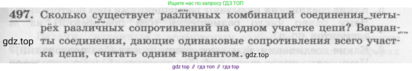 ГДЗ Алгебра, 11 класс Учебник, авторы: Колягин Юрий Михайлович, Ткачева Мария Владимировна, Федорова Надежда Евгеньевна, Шабунин Михаил Иванович, издательство Просвещение, Москва, 2014, голубого цвета, страница 191, номер 497, Условие