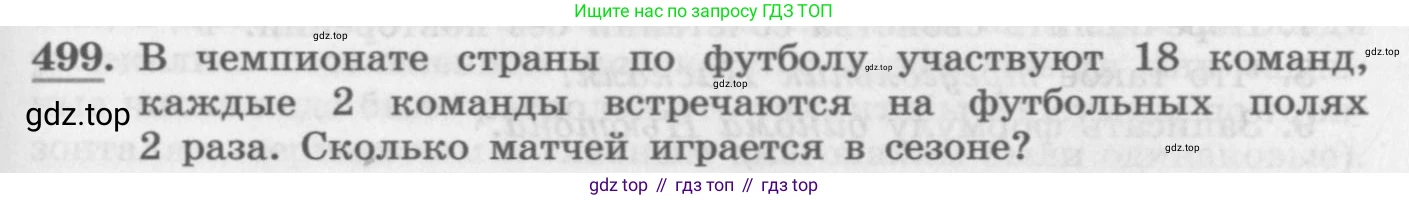 ГДЗ Алгебра, 11 класс Учебник, авторы: Колягин Юрий Михайлович, Ткачева Мария Владимировна, Федорова Надежда Евгеньевна, Шабунин Михаил Иванович, издательство Просвещение, Москва, 2014, голубого цвета, страница 191, номер 499, Условие