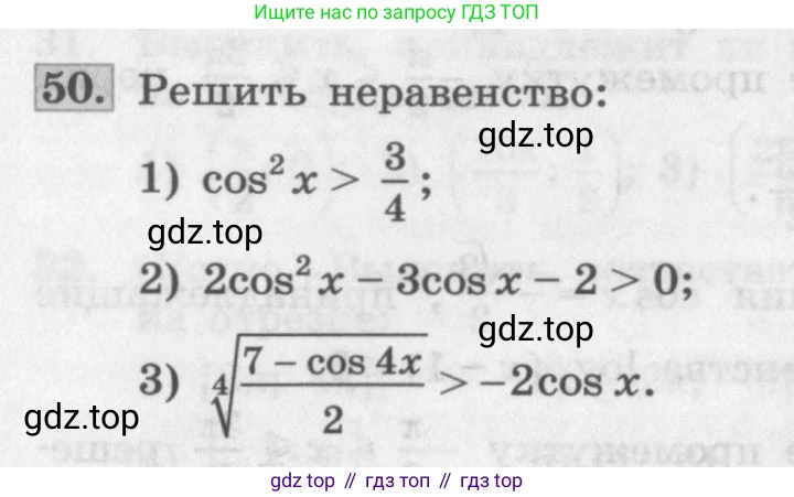 ГДЗ Алгебра, 11 класс Учебник, авторы: Колягин Юрий Михайлович, Ткачева Мария Владимировна, Федорова Надежда Евгеньевна, Шабунин Михаил Иванович, издательство Просвещение, Москва, 2014, голубого цвета, страница 22, номер 50, Условие