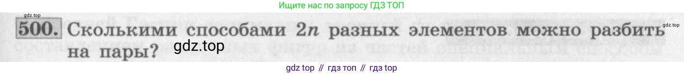 ГДЗ Алгебра, 11 класс Учебник, авторы: Колягин Юрий Михайлович, Ткачева Мария Владимировна, Федорова Надежда Евгеньевна, Шабунин Михаил Иванович, издательство Просвещение, Москва, 2014, голубого цвета, страница 191, номер 500, Условие