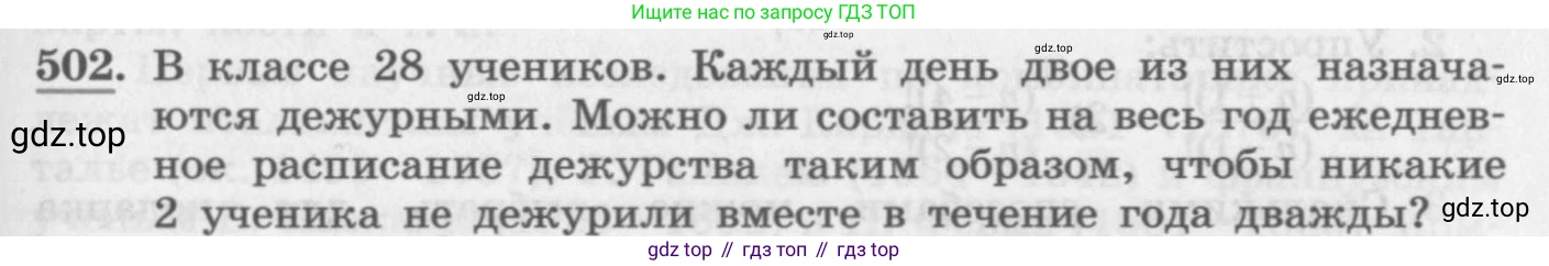 ГДЗ Алгебра, 11 класс Учебник, авторы: Колягин Юрий Михайлович, Ткачева Мария Владимировна, Федорова Надежда Евгеньевна, Шабунин Михаил Иванович, издательство Просвещение, Москва, 2014, голубого цвета, страница 191, номер 502, Условие