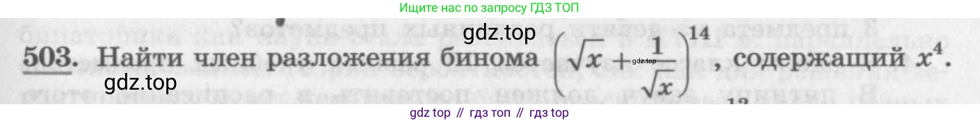 ГДЗ Алгебра, 11 класс Учебник, авторы: Колягин Юрий Михайлович, Ткачева Мария Владимировна, Федорова Надежда Евгеньевна, Шабунин Михаил Иванович, издательство Просвещение, Москва, 2014, голубого цвета, страница 191, номер 503, Условие