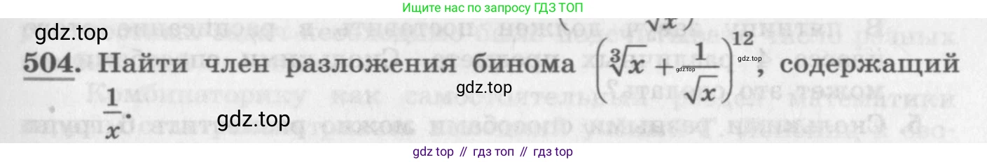 ГДЗ Алгебра, 11 класс Учебник, авторы: Колягин Юрий Михайлович, Ткачева Мария Владимировна, Федорова Надежда Евгеньевна, Шабунин Михаил Иванович, издательство Просвещение, Москва, 2014, голубого цвета, страница 191, номер 504, Условие