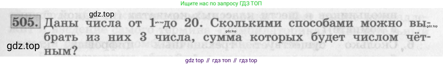 ГДЗ Алгебра, 11 класс Учебник, авторы: Колягин Юрий Михайлович, Ткачева Мария Владимировна, Федорова Надежда Евгеньевна, Шабунин Михаил Иванович, издательство Просвещение, Москва, 2014, голубого цвета, страница 191, номер 505, Условие