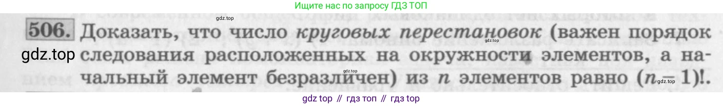 ГДЗ Алгебра, 11 класс Учебник, авторы: Колягин Юрий Михайлович, Ткачева Мария Владимировна, Федорова Надежда Евгеньевна, Шабунин Михаил Иванович, издательство Просвещение, Москва, 2014, голубого цвета, страница 191, номер 506, Условие